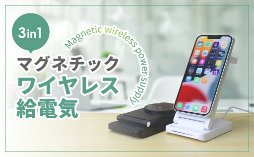 3in1ワイヤレス充電器 マグネット仕様 3in1充電スタンド apple watch iphone airpods充電器 磁石充電器 Apple まとめて充電 スタンド 同時充電 マグネット充電器 スマホ スマートウォッチ イヤホン 充電器スマホ充電スタンド スマホスタンド 充電しながら 充電可能 3in1ワイヤレス充電器 マグネット仕様 3in1充電スタンド apple watch iphone airpods充電器 磁石充電器 Apple まとめて充電 スタンド 同時充電 マグネット充電器 スマホ スマートウォッチ イヤホン 充電器スマホ充電スタンド スマホスタンド 充電しながら 充電可能