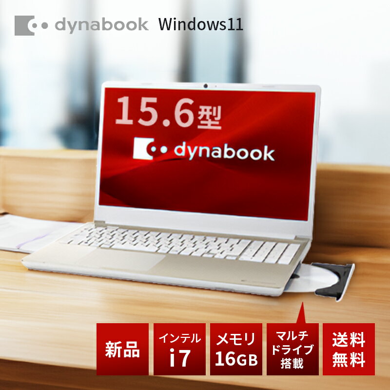 ＼ご購入でUSBメモリプレゼント／ ノートパソコン サテンゴールド Dynabook P1T6WPEG