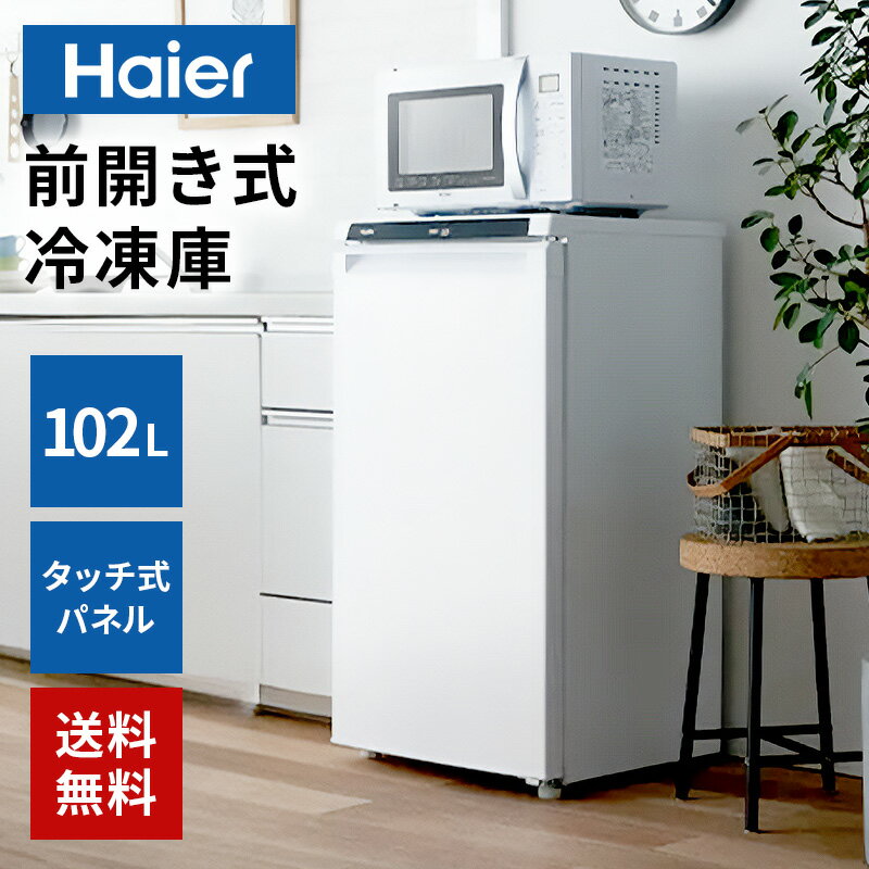 引き渡し者決定 103L冷凍庫 Haier製 - 冷蔵庫 引き渡し者決定 103L冷凍庫 Haier製 - 冷蔵庫