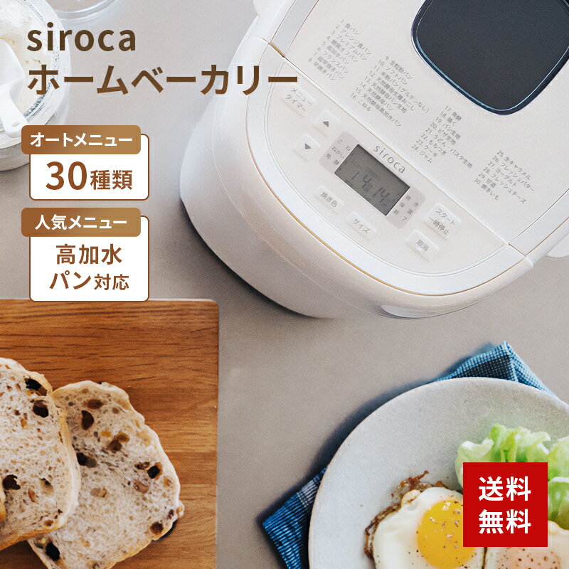 【P2倍】 siroca シロカ おうちベーカ