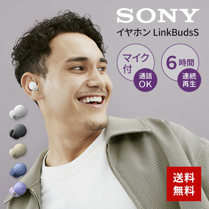 楽天市場】sony linkbuds s アースブルーの通販 楽天市場】sony linkbuds s アースブルーの通販