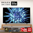 液晶テレビ 50インチ regza 4K液晶レグザ 50V型 東芝 50C350X テレビ