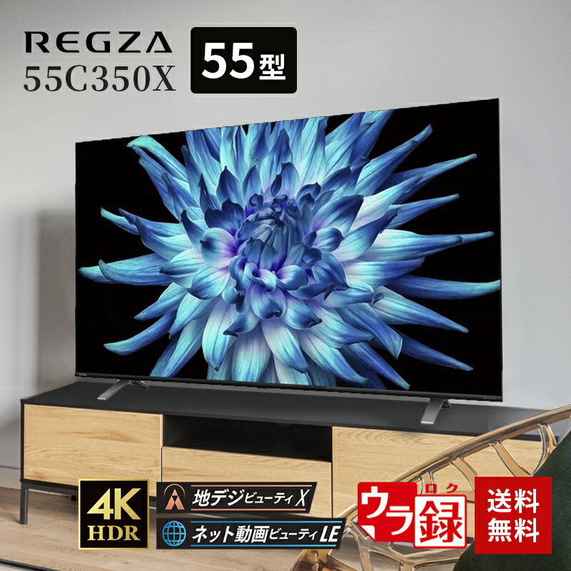  ő300~OFF`271:59܂   REGZA 55V^ 4K ter 55C350X TOSHIBA OU 55C` t er