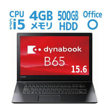 新品 dynabook B65/J：Core i5-7200U、4GB、500GB HDD、15.6型HD、SMulti、WLAN＋BT、テンキーあり、Win10 Pro 64 bit、Office HOME&BUSINESS 東芝 ダイナブック PB65JEB11R7QD21 送料無料(一部地域除く)
