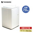 【最大2,000円OFF！5/9 20時～5/10 24時】 ツインバード TWINBIRD 全自動洗濯機 洗濯7．0kg 快速モード 送風乾燥付き WM-EC70(W) ホワイト