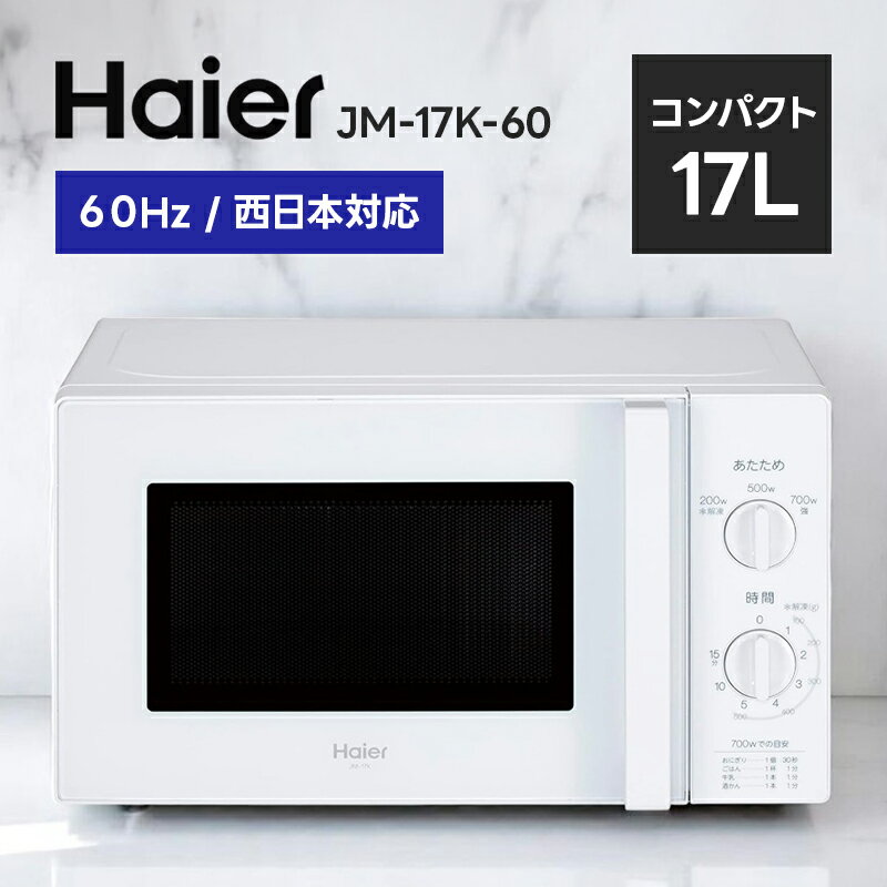 楽天市場】ハイアール 電子レンジ jm-17の通販 楽天市場】ハイアール 電子レンジ jm-17の通販