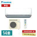 【P2倍】 エアコン 14畳 本体のみ 単相200V ダイキン うるさらX Rシリーズ 換気 加湿機能付き ホワイト 2025年モデル AN405ARP-W