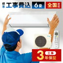 【P2倍】 エアコン 6畳 工事費込み 工事3年保証 ルームエアコン Eシリーズ ホワイト 単相100V 6畳 ダイキン AN224AES-W