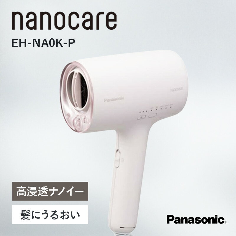 ドライヤー ヘアードライヤー パナソニック nanocare ナノケア EH-NA0K-P さくらピンク