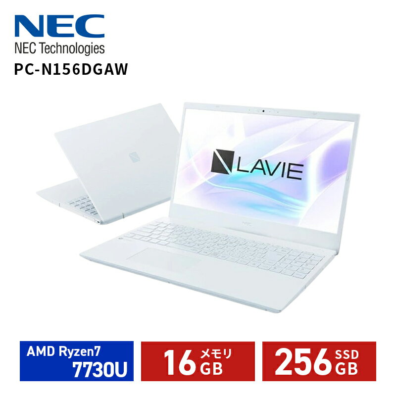 NEC LAVIE N15 N156D/GAW PC-N156DGAW パールホワイト 15.6型 フルHD IPS液晶 AMD Ryzen 7 7730U 16GBメモリ 256GB SSD Windows 11 Home Microsoft Office Home & Business 2024搭載 ヤマハ製AudioEngineミーティング機能搭載 リフトアップヒンジ採用