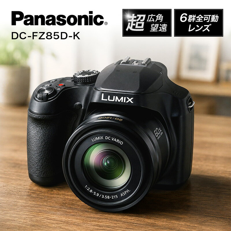 楽天市場】パナソニック panasonic dc-fz85 コンパクトデジタルカメラ