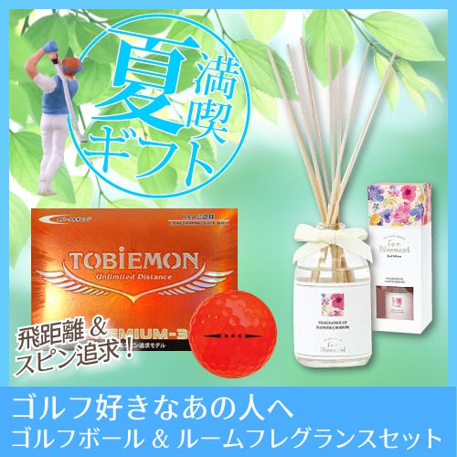 新品TOBIEMONトビエモン 公認球 ゴルフボール PREMIUM-3 プロ使用3ピースボール ルームフレグランス セット