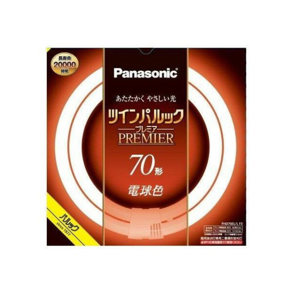 【P2倍】 高周波点灯専用二重環形蛍光灯 ツインパルック プレミア蛍光灯 丸形 70形 電球色 パナソニック FHD70EL/LF3