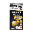 肝臓エキス&ウコン(250mg×90粒)約30日分 野口医研