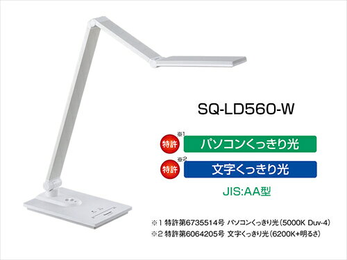 パナソニック SQ−LD560 W LEDデスクスタンド 置き型 スマホ充電USBポート付 4段調光 パソコンくっきり光搭載 器具光束950ルーメン ホワイト