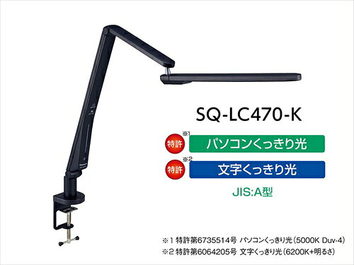 其它 - パナソニック SQ−LC470 K LEDデスクスタンド ブラック仕上 クランプ型 母の日 ギフト 2026 贈り物 プレゼント 母 父 父の日 ペアギフト