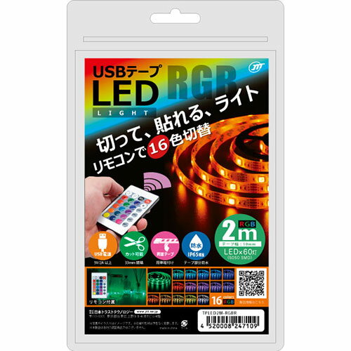 日本トラストテクノロジー USBテープLED