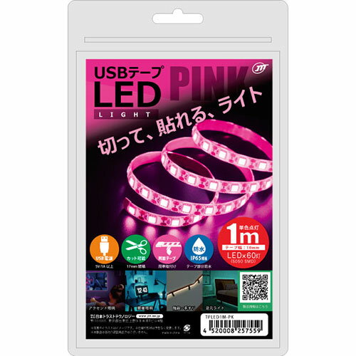 日本トラストテクノロジー USBテープLED 1m ピンク TPLED1M-PK 新生活 一人暮らし 引っ越し 新生活応援 単身