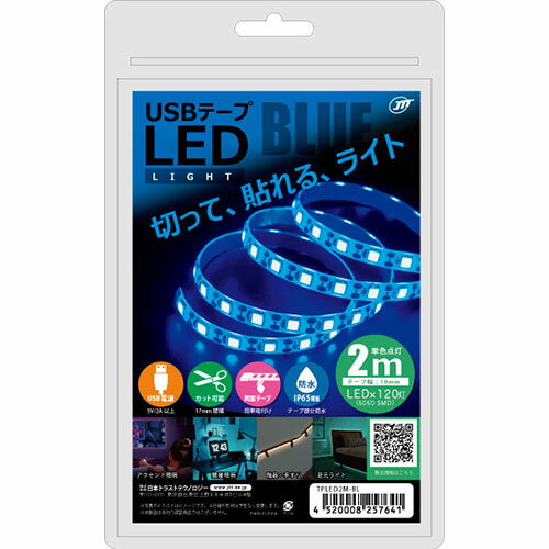 樂天商城 - 日本トラストテクノロジー USBテープLED 2m ブルー TPLED2M-BL 母の日 ギフト 2026 贈り物 プレゼント 母 父 父の日 ペアギフト