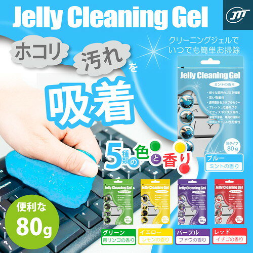 日本トラストテクノロジー クリーニングジェル 袋タイプ イエロー JTCLEGLB-YE