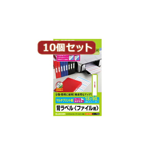 10個セットエレコム 背ラベル A4 ファイル用 30面付 EDT-TF30X10 母の日 ギフト 2026 贈り物 プレゼント 母 父 父の日 ペアギフト