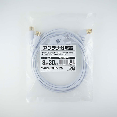 HORIC アンテナ分波器 極細ケーブル一体型 3m/30cm ホワイト 差込式コネクタ AE-645WH