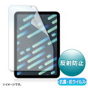 サンワサプライ Apple iPad mini 第6世代用抗菌・抗ウイルス反射防止フィルム LCD-IPM21ABVNG