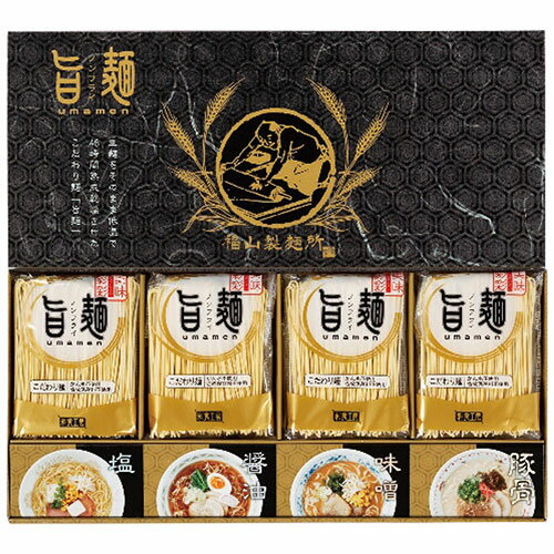 福山製麺所「旨麺」 ラーメン・スープセット UMS-BE 7108-084