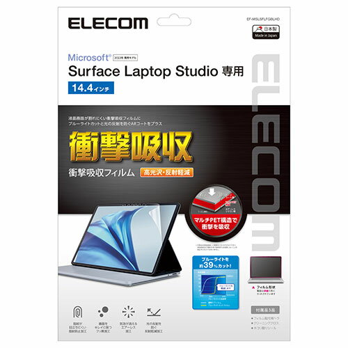 【P2倍】 エレコム Surface Laptop Studio用フィルム(高透明、耐衝撃) EF-MSLSFLFGBLHD
