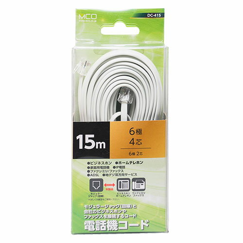 【5個セット】 MCO 電話機コード 6極4芯 15m 白 DC-415/WHX5 【5個セット】 MCO 電話機コード 6極4芯 15m 白 DC-415/WHX5
