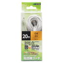 DC-F420／WH 6極4芯 電話機コード フラットタイプ 20m ホワイト DCF420WH