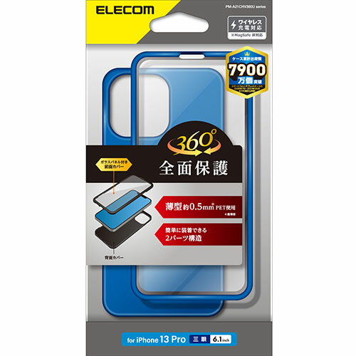 【500円OFFクーポン有】 エレコム iPhone 13 Pro ハイブリッドケース 360度保護 薄型 PM-A21CHV360UBU