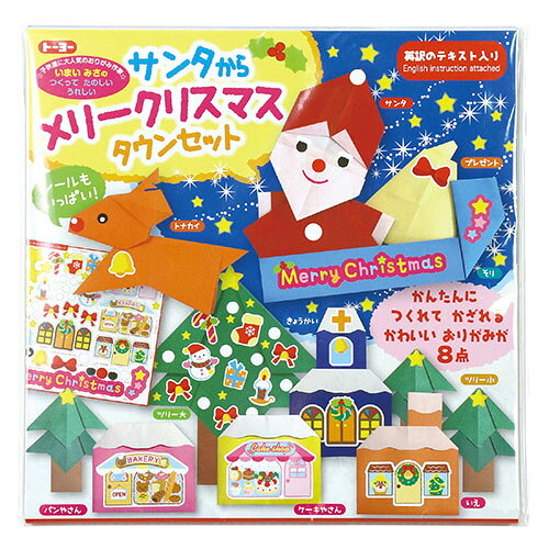 ARTEC おりがみ メリークリスマスタウンセット ATC78108 父の日 ギフト 2026 贈り...