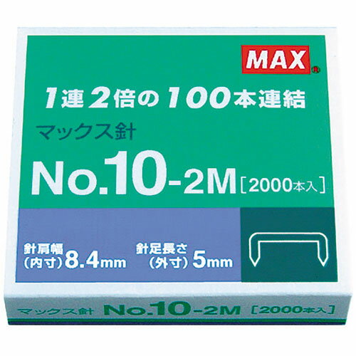 【500円OFFクーポン有】 【P2倍】 MAX マックス ホッチキス針 No.10-2M MS91099