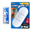 YAZAWA 乾電池式置き型人感明暗ナイトライト + アルカリ乾電池 単3形10本パックセット NBSMN15WH+HDLR6/1.5V10P