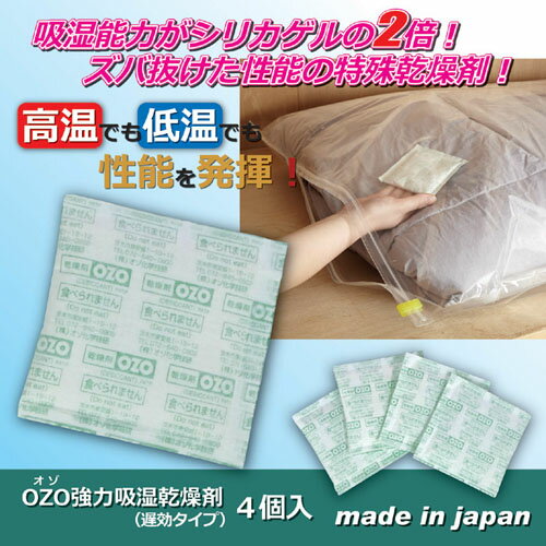 【最大500円OFF】 【P2倍】 ラッキーシップ OZO強力吸湿乾燥剤(遅効タイプ) 4個入り 810132