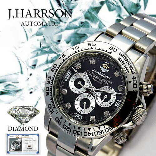 8石天然ダイヤモンド付自動巻&手巻き時計J.HARRISONジョン・ハリソン 8Pダイヤ機械式自動巻&手巻き シルバ&ゴールド 今回のJ.HARRISONはスペシャル高級仕様のフェイスで圧倒します!! 驚きのコストパフォーマンスと高機能で、常に圧倒してきたJ.HARRISONから、 驚愕のゴージャスウォッチが登場!インデックスを彩る8つの輝き…。 これはなんとダイヤモンド。しかも天然モノというから驚きだ。 今回はしっかりと鑑別書がついてくる。 8つの天然ダイヤに高級感あるシルバー&ゴールドカラーをあしらったメタルケースデザイン(2色)。 どちらを選んでもハイクラスのラグジュアリーさで周囲を圧倒できることだろう。 信頼性の高い機械式のムーブメントもぬかりはない。 ルックスだけじゃないのは流石ハリソン。 この価格で買えるようなクオリティではないと断言させてもらう。 男の所有欲を満たしてくれるハイグレードウォッチを完売前にクリックし、 価格以上の満足感を手に入れろ!サイズ: 　約縦47×横44×14mm 重さ約164g 腕回り最大約220mm 素材 : オールステンレス 仕様 : 自動巻き&手巻き、日常生活防水、日付、曜日カレンダー付き、、 24時間計、8個天然ダイヤモンド付き。 付属品: 専門ケース・保証書・取扱説明書・宝石鑑別書　