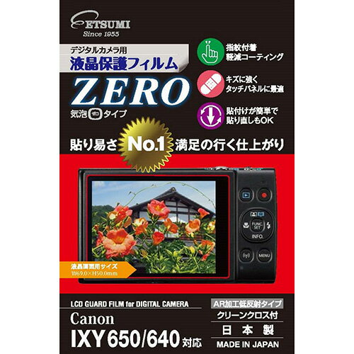 【P2倍】エツミ デジタルカメラ用液晶保護フィルムZERO Canon IXY 650/640対応 VE-7382