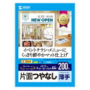 【P2倍】 【5個セット(200枚×5)】 サンワサプライ インクジェットスーパーファイン用紙・200枚 JP-EM4NA4N2-200X5