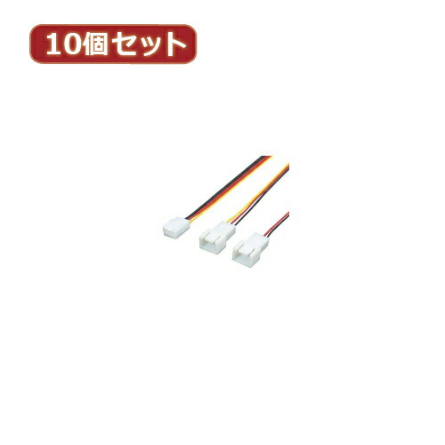変換名人 10個セット 3PIN FAN→2分岐(30cm) FAN3/2CA30X10