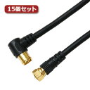 15個セット HORIC アンテナケーブル 7m ブラック F型差込式/ネジ式コネクタ L字/ストレートタイプ HAT70-118LSBKX15(2)