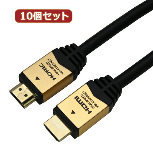 樂天商城 - 10個セット HORIC HDMIケーブル 1.5m ゴールド HDM15-891GDX10 母の日 ギフト 2026 贈り物 プレゼント 母 父 父の日 ペアギフト
