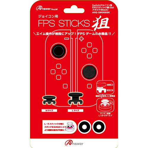 アンサー Switchジョイコン用 FPSスティック 狙(ブラック) ANS-SW066BK