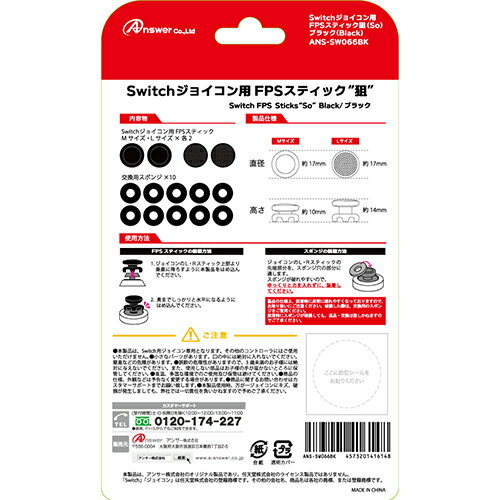 アンサー Switchジョイコン用 FPSスティック 狙(ブラック) ANS-SW066BK