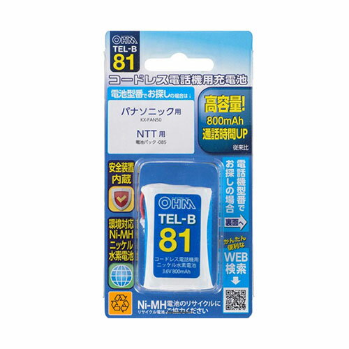 コードレス電話機用の充電式ニッケル水素電池です。■コードレス電話機用の充電式ニッケル水素電池です。 ■高容量で通話時間や音質などが改善されます。 ●同等品充電池 ・パナソニック:KX-FAN50 ・NTT:CT-デンチパック-085 ※ご使用いただいている電池パックもしくは取扱説明書に記載されている型番が上記の型番であれば適合します。■定格電圧:3.6V ■電池容量:800mAh ■対応メーカー:型番 ・パナソニック:KX-FAN50 ・NTT:CT-デンチパック-085 ■保証期間:3ヶ月 ■メーカー名:オーム電機 ■ブランド名: ■型番:TEL-B81 【注意事項】 ・メーカー純正品ではありません。 ・ご注文前に必ずお手持ちの電池の型番をご確認ください。 ・初期充電が必要です。 ・ニッケル水素充電池は自然放電します。工場出荷前にテスト充電はしておりますが、お客様のお手元に届いた時点で放電しています。 ・完全に放電されていますので充電池を交換されて充電台においてもすぐにはご使用になれません。(ディスプレイ表示や充電ランプが点灯しません。)数時間充電で復帰します。 ・正常に充電できない場合、子機と充電台の接触部、もしくは充電池と子機の接触部をメガネクリーナーや柔らかい布で拭いてください。