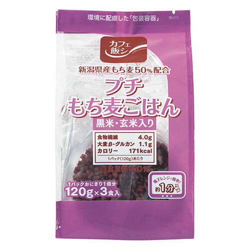 【500円OFFクーポン有】 【3食分×8セット】 麻布タカノ プチもち麦 黒米・玄米入り AZB0221X8