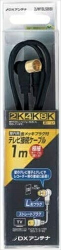 メーカー：DXアンテナJAN：4975584506131型番：2JW1SLSB(B)■商品説明■●新4K8K衛星放送(3224MHz)対応の、テレビ接続用同軸ケーブル●細くて取り回しやすい2Cケーブルで、テレビとレコーダーなどの接続に便利●3重シールドの低損失同軸ケーブルを使用●プラグ部分は接触不良を防ぐ金メッキ仕様●Wi-Fiや携帯電話など電波の影響を受けにくく与えにくい、高シールド構造●片側ストレートプラグ・片側L形プラグ●本体色：ブラック●JEITA　HSマーク認証済●パック入り商品■仕様■・周波数帯域(MHz)：10〜3224・挿入損失(dB以下)　10〜222MHz：0.5　222〜770MHz：1.0　770〜1489MHz：1.5　1489〜2150MHz：2.0　2150〜2681MHz：2.5　2681〜3224MHz：2.5・VSWR(以下)　10〜222MHz：1.5　222〜770MHz：1.5　770〜1489MHz：2.0　1489〜2150MHz：2.5　2150〜2681MHz：2.5　2681〜3224MHz：2.5・インピーダンス(Ω)：75・パック寸法(高さ×幅×奥行mm)：220×50×25・質量(kg)：0.034