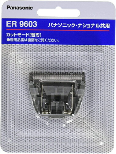 パナソニック ER9603 バリカン刃 替刃 ヘアーカッター用 B−601 Panasonic