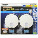 【P2倍】 パナソニック Panasonic けむり当番薄型2種 電池式 ワイヤレス連動 親器・子器セット 2台 あかり付 警報音 音声警報 AiSEG連携機能 SHK79022P 火災警報器 住宅用 火災報知器