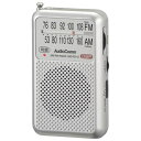 OHMRAD-P211S S ポケットラジオ AudioComm AM/FM シルバー